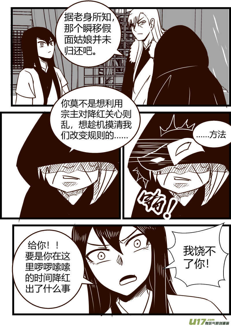 《我的XX不见了》第一五九话 第9页