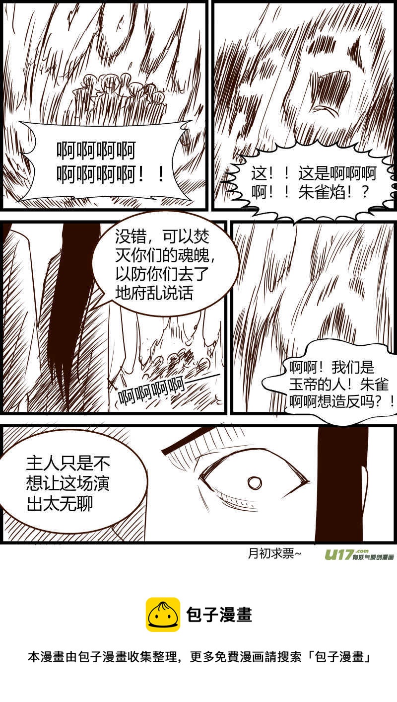 《我的XX不见了》第一五六话 第10页