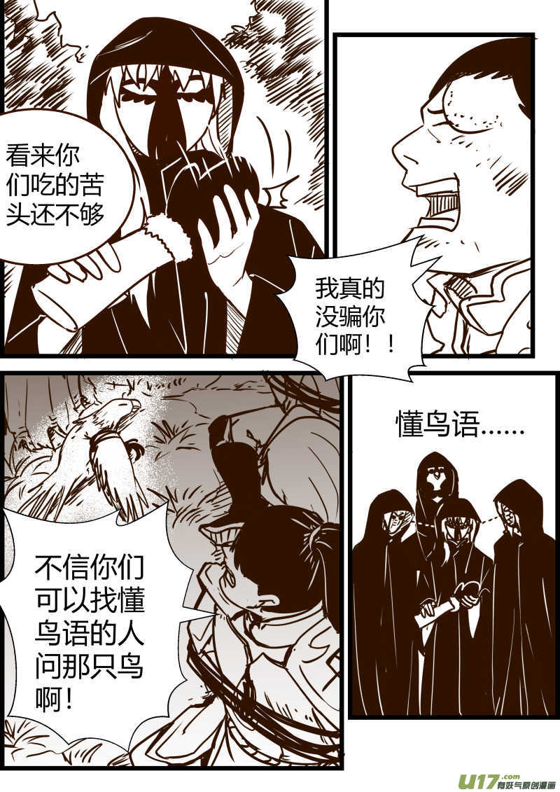 《我的XX不见了》第一五六话 第2页