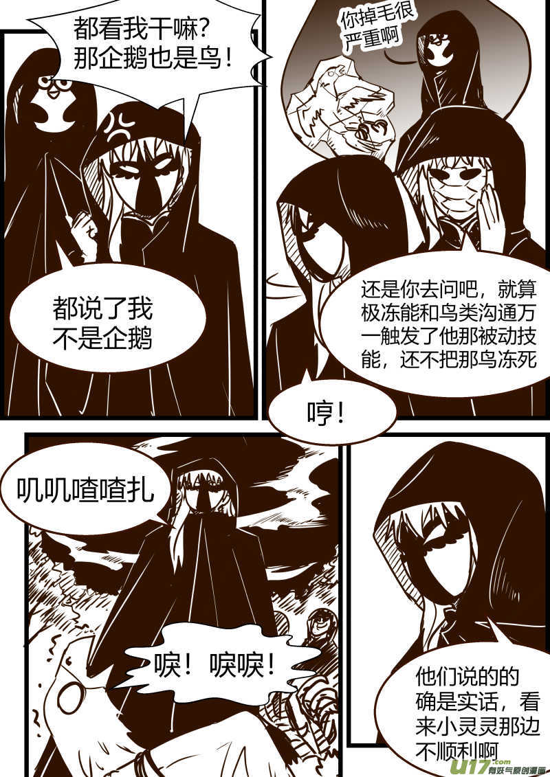 《我的XX不见了》第一五六话 第3页