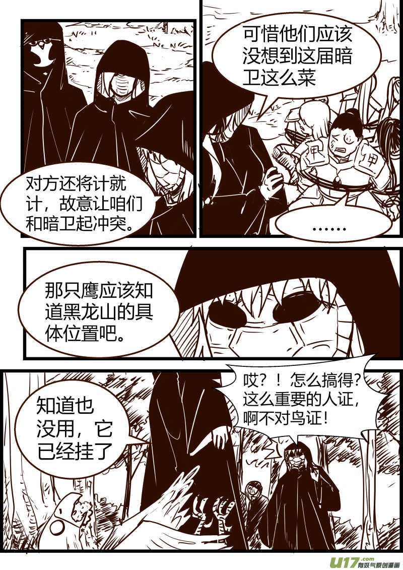 《我的XX不见了》第一五六话 第4页