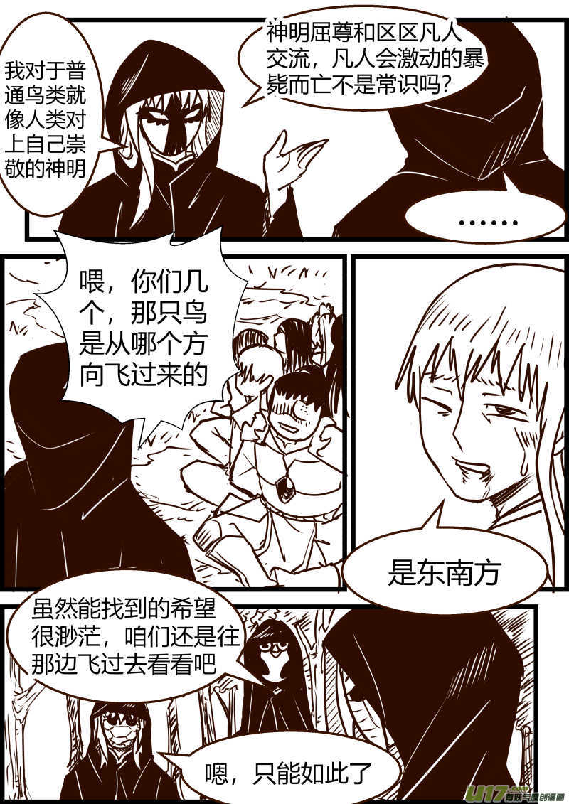 《我的XX不见了》第一五六话 第5页