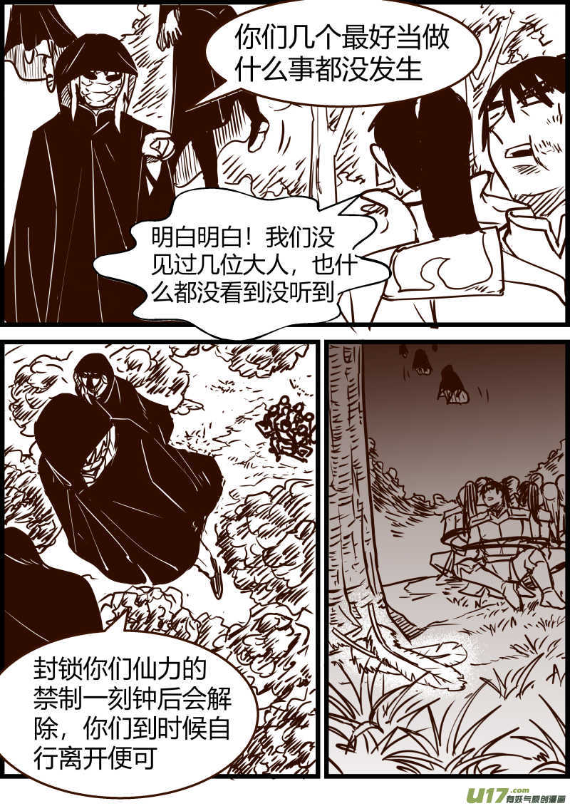 《我的XX不见了》第一五六话 第6页