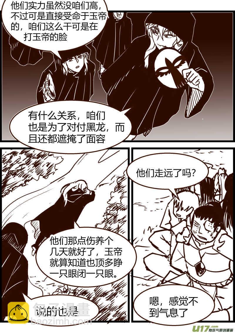 《我的XX不见了》第一五六话 第7页
