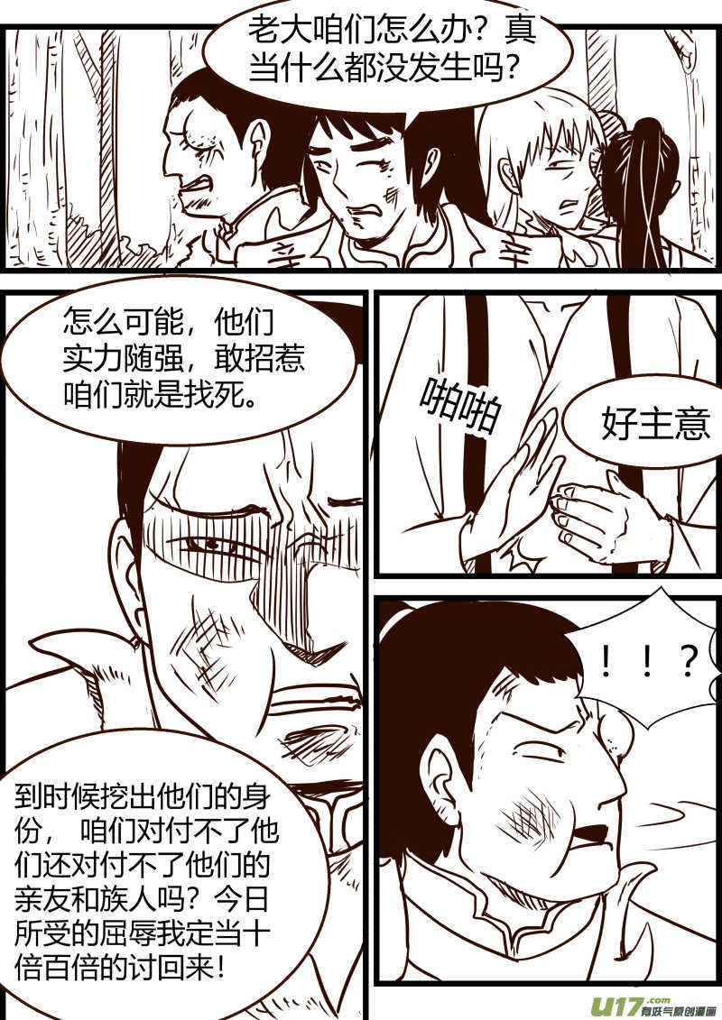 《我的XX不见了》第一五六话 第8页