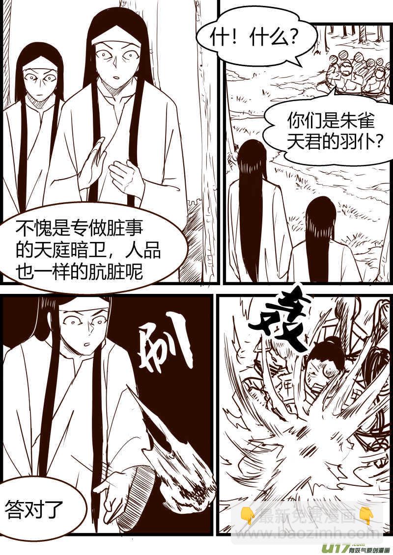 《我的XX不见了》第一五六话 第9页