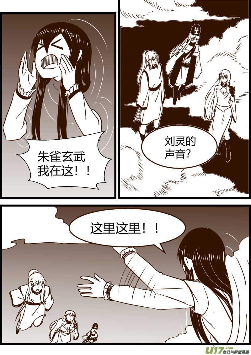 《我的XX不见了》第一六二话 第2页