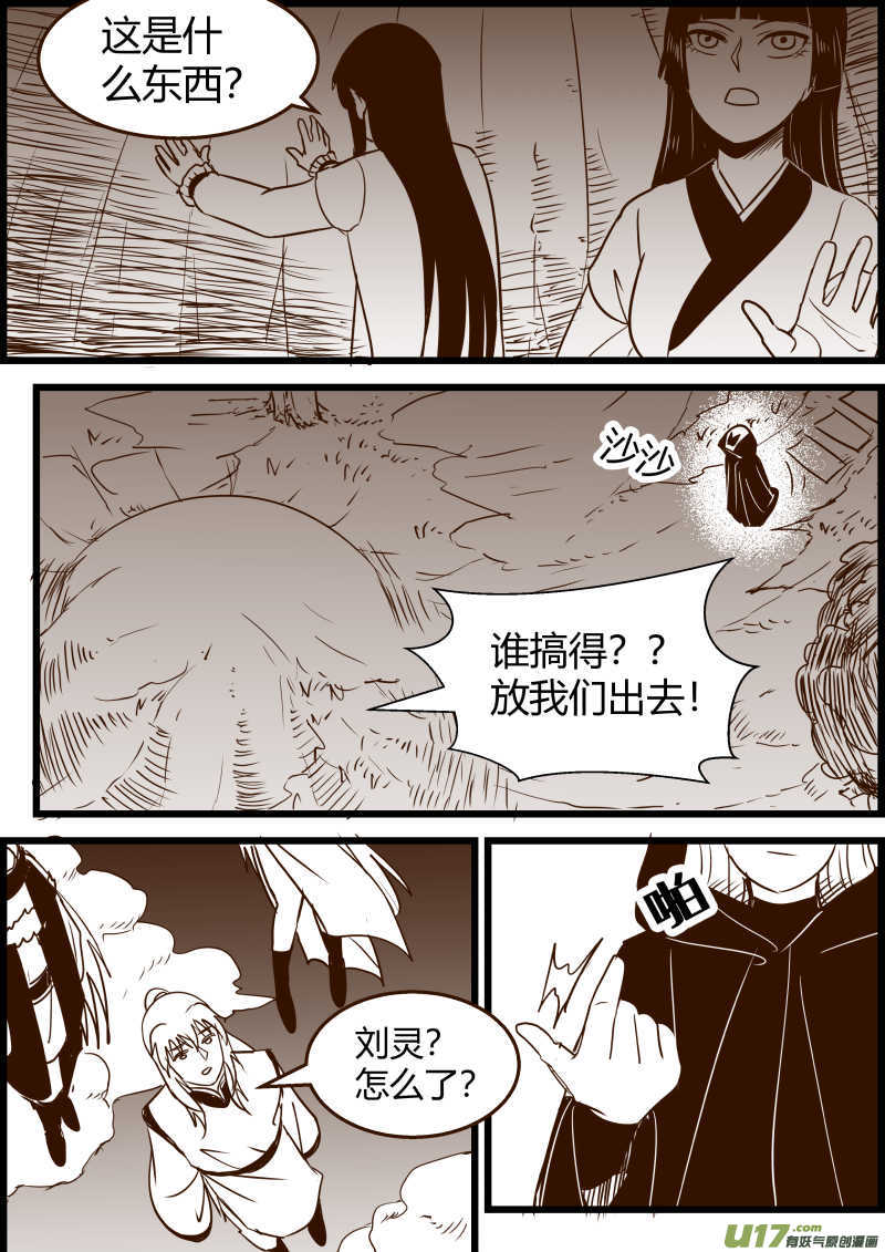 《我的XX不见了》第一六二话 第4页