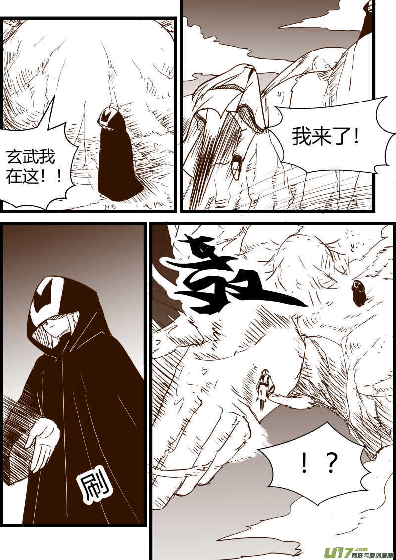 《我的XX不见了》第一六二话 第6页