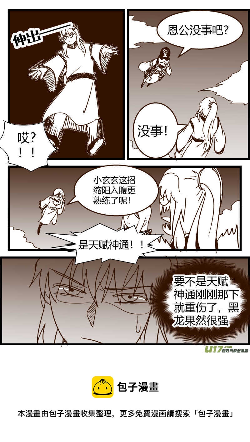 《我的XX不见了》第一六二话 第8页