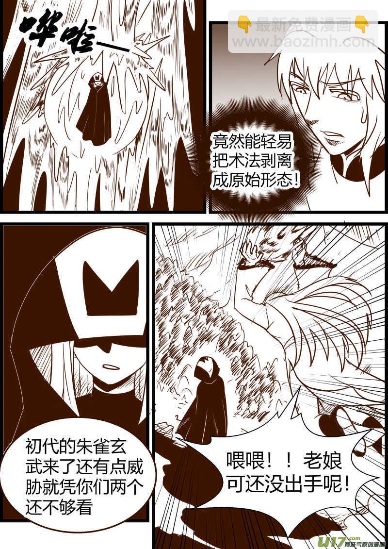 《我的XX不见了》第一六三话 第2页