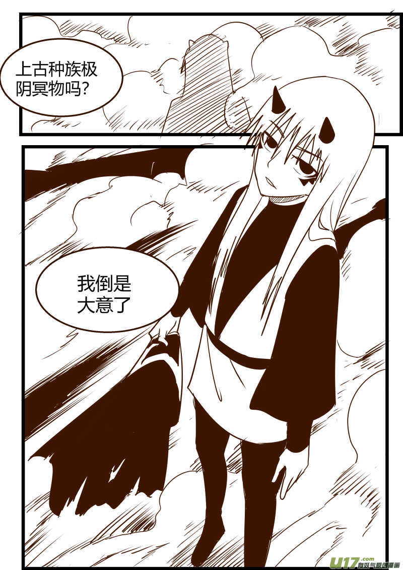 《我的XX不见了》第一六三话 第4页