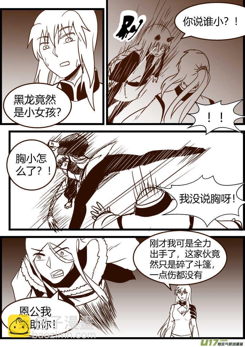 《我的XX不见了》第一六三话 第5页