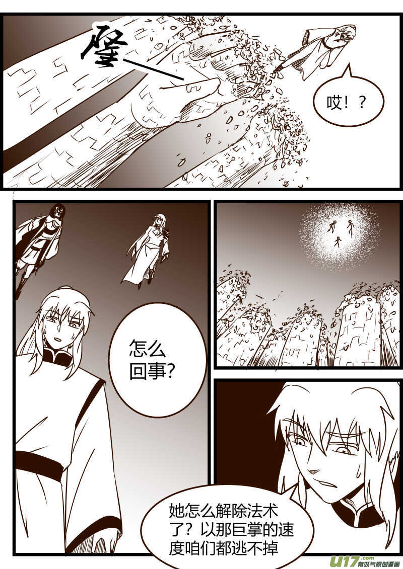 《我的XX不见了》第一六三话 第7页