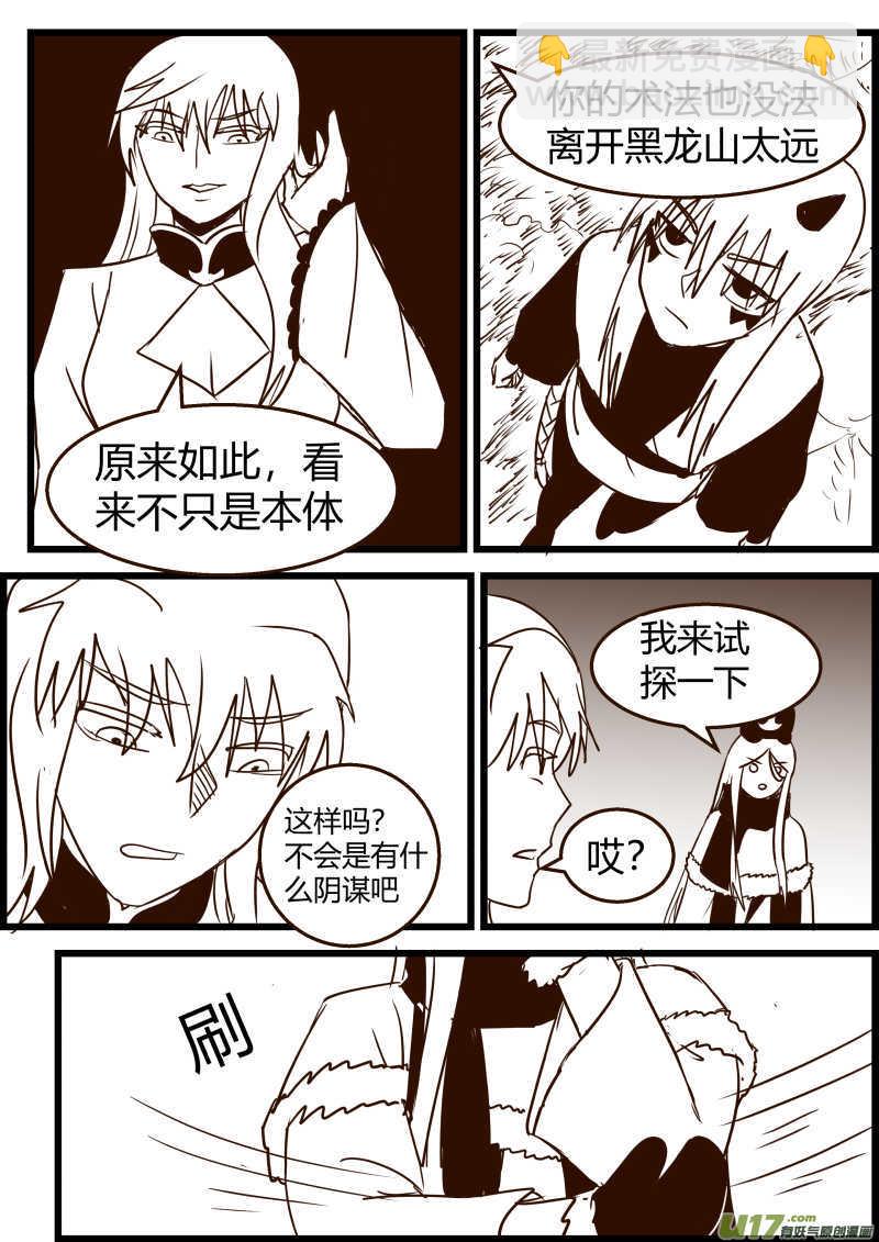 《我的XX不见了》第一六三话 第8页