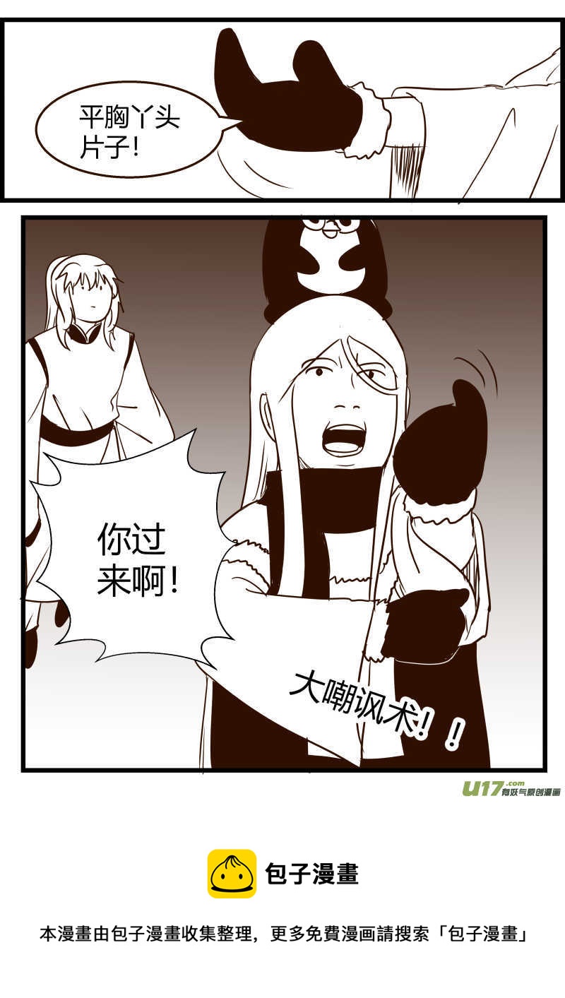 《我的XX不见了》第一六三话 第9页