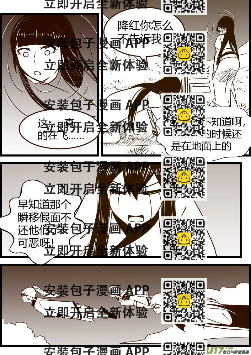 《我的XX不见了》第一六一话 第2页