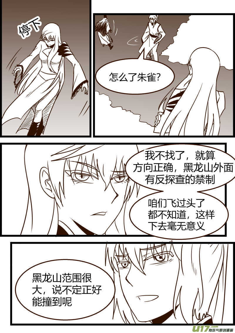 《我的XX不见了》第一六一话 第3页
