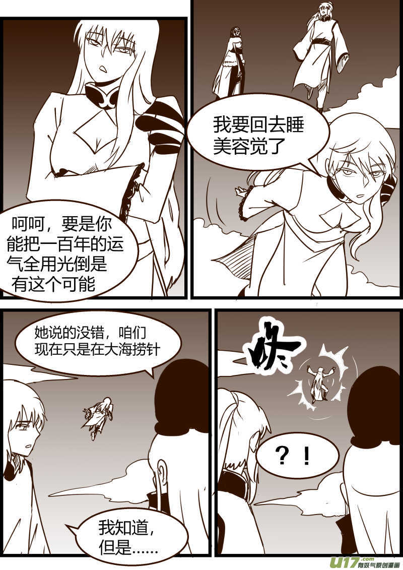 《我的XX不见了》第一六一话 第4页