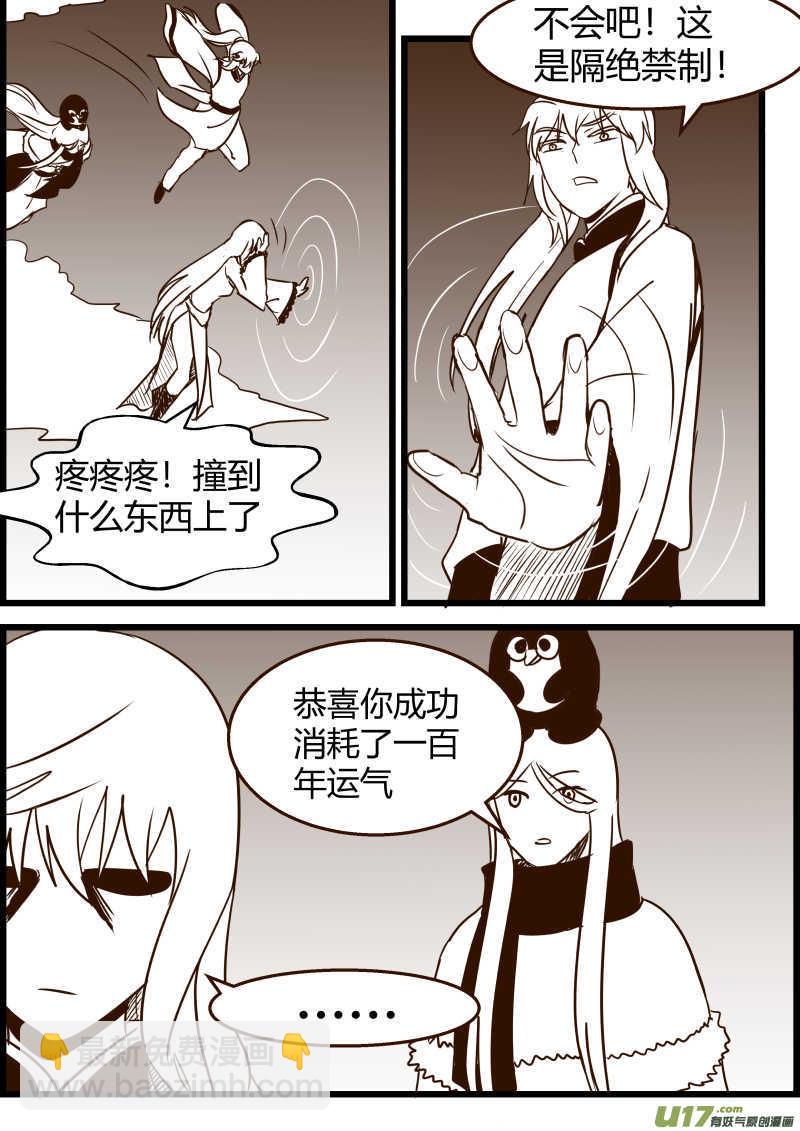 《我的XX不见了》第一六一话 第5页