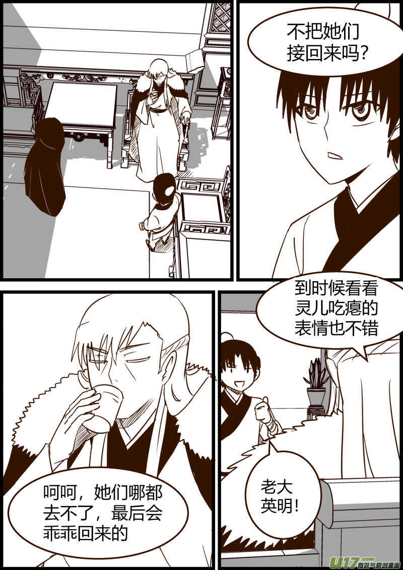 《我的XX不见了》第一六一话 第6页