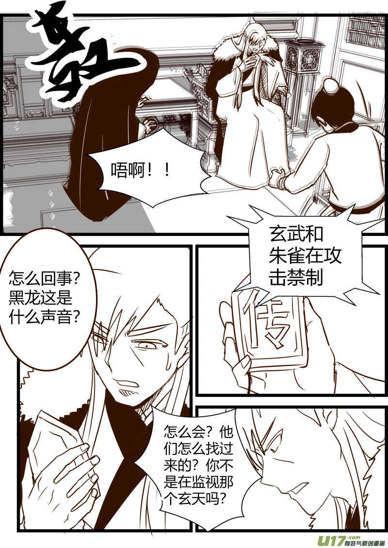 《我的XX不见了》第一六一话 第7页