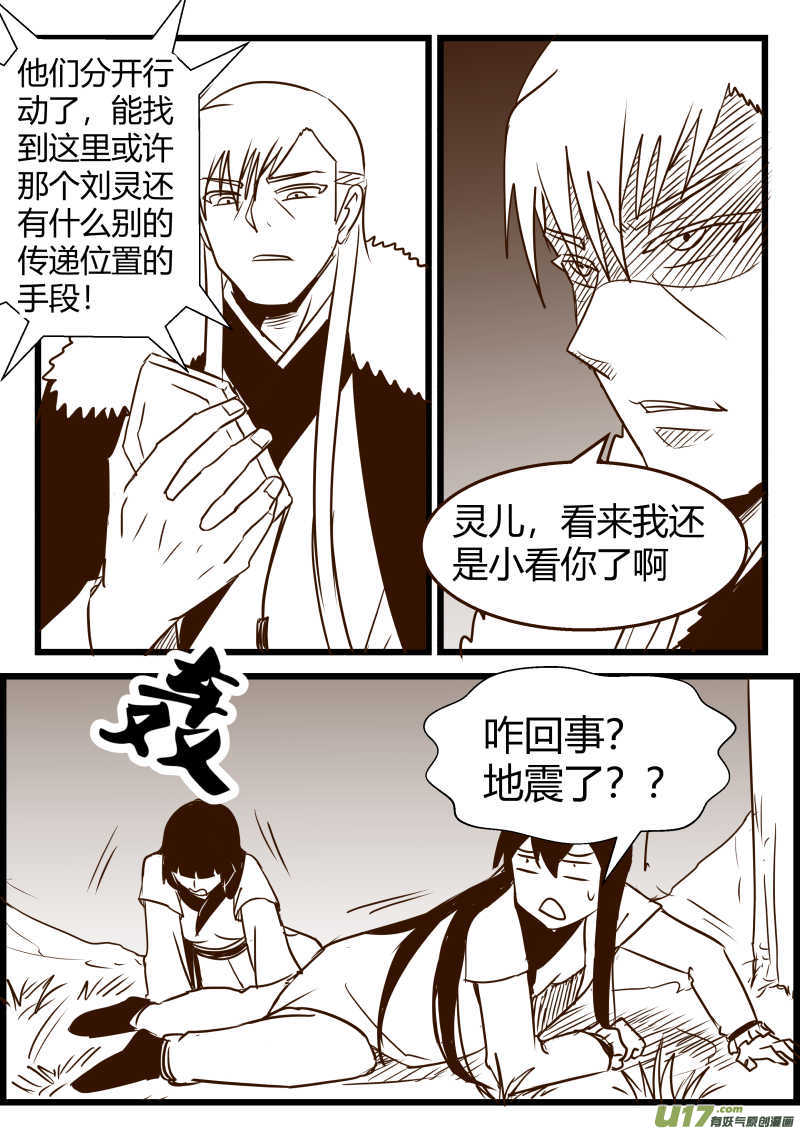 《我的XX不见了》第一六一话 第8页