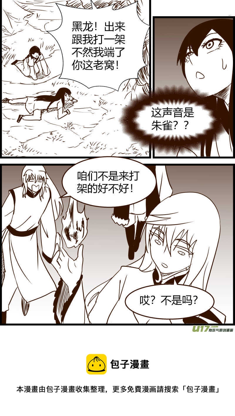《我的XX不见了》第一六一话 第9页