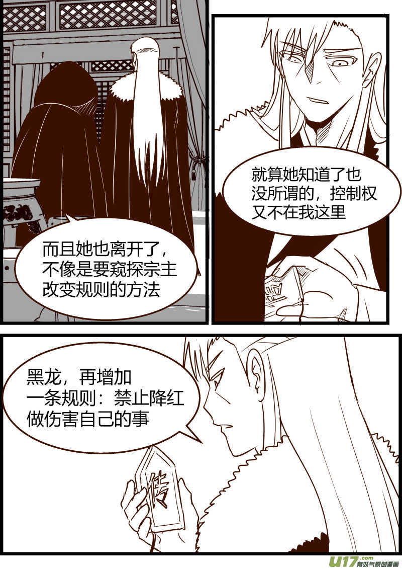 《我的XX不见了》第一六零话 第2页