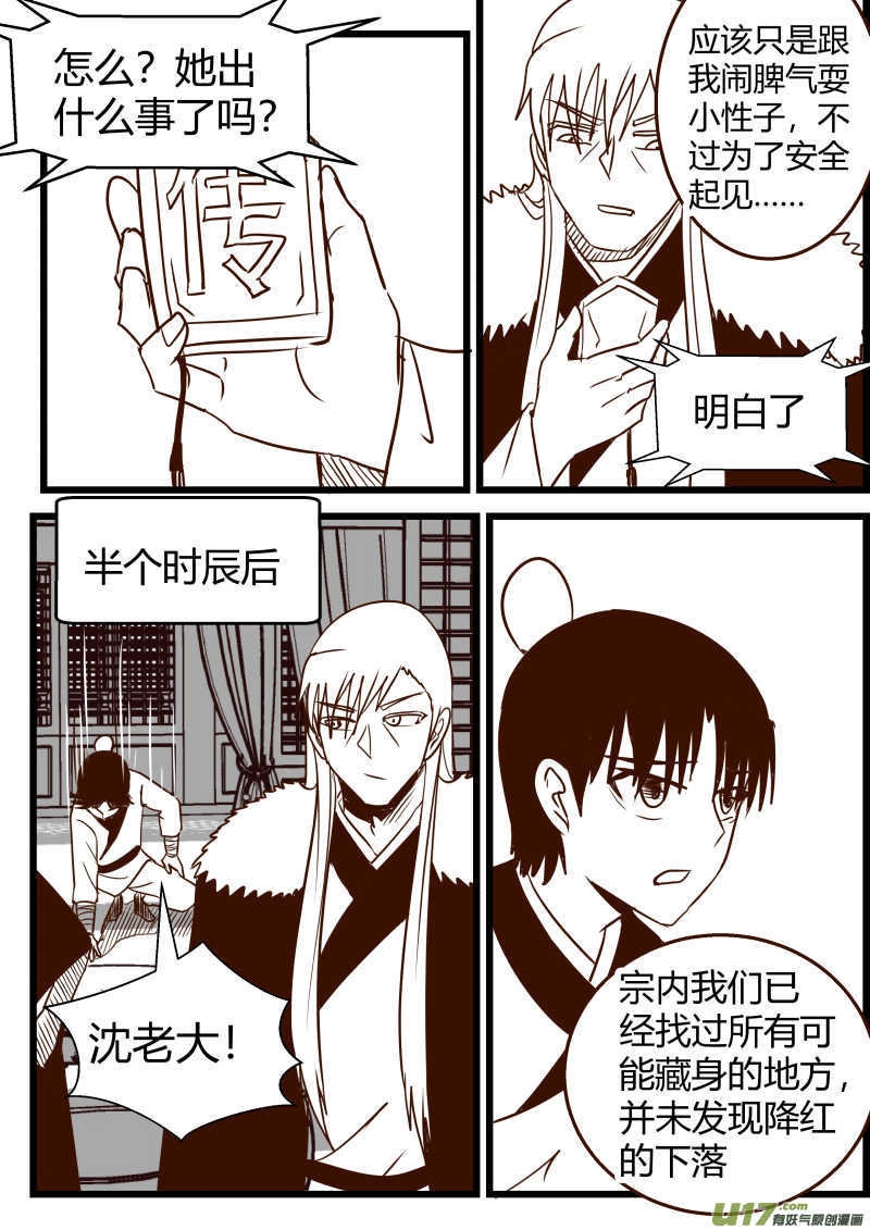 《我的XX不见了》第一六零话 第3页