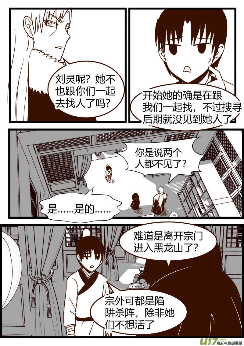 《我的XX不见了》第一六零话 第4页