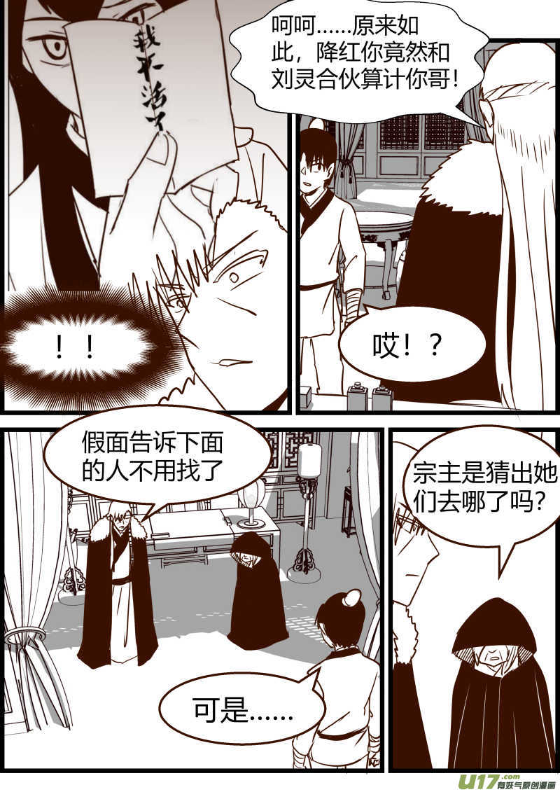 《我的XX不见了》第一六零话 第5页
