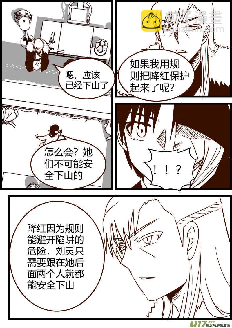 《我的XX不见了》第一六零话 第6页