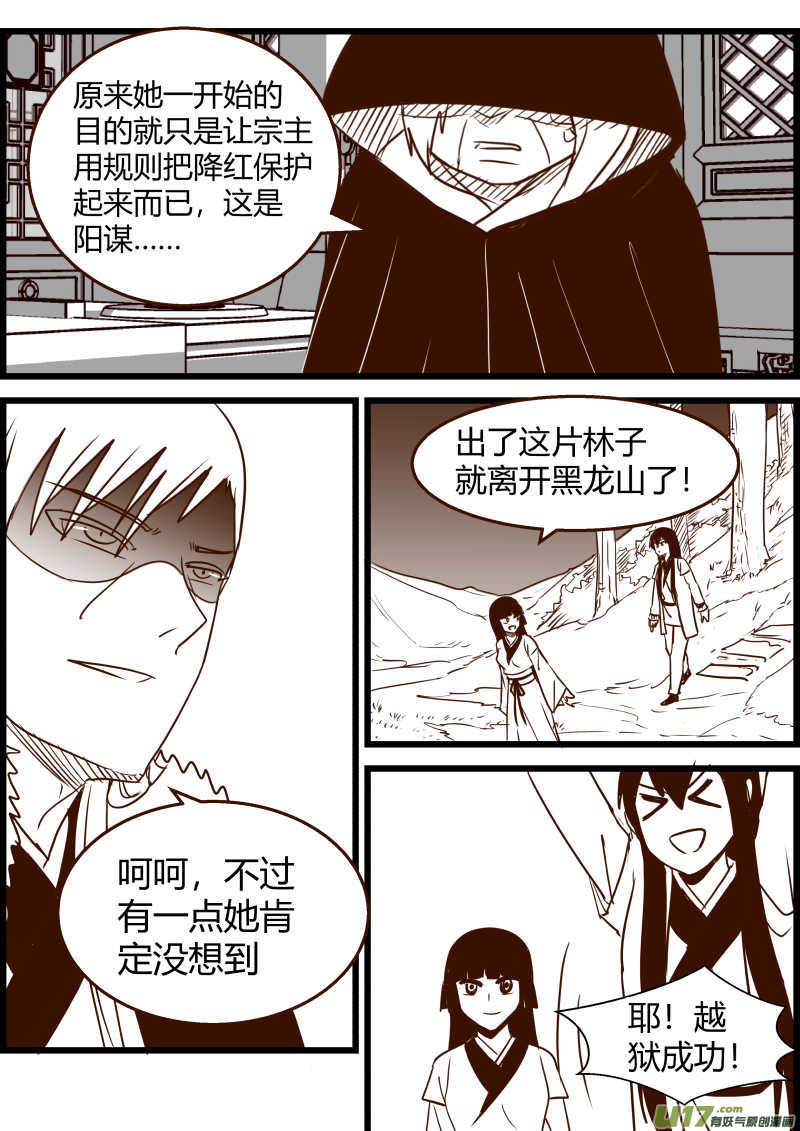 《我的XX不见了》第一六零话 第7页