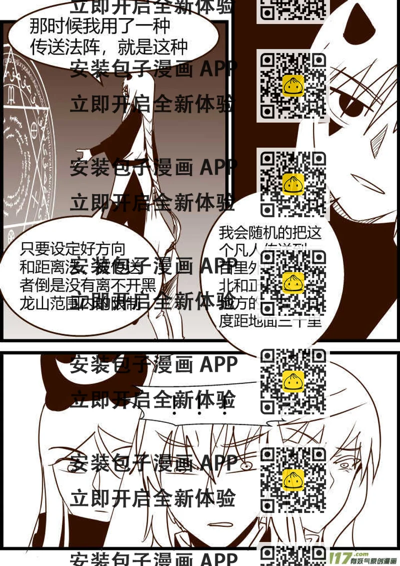 《我的XX不见了》第一六五话 第2页