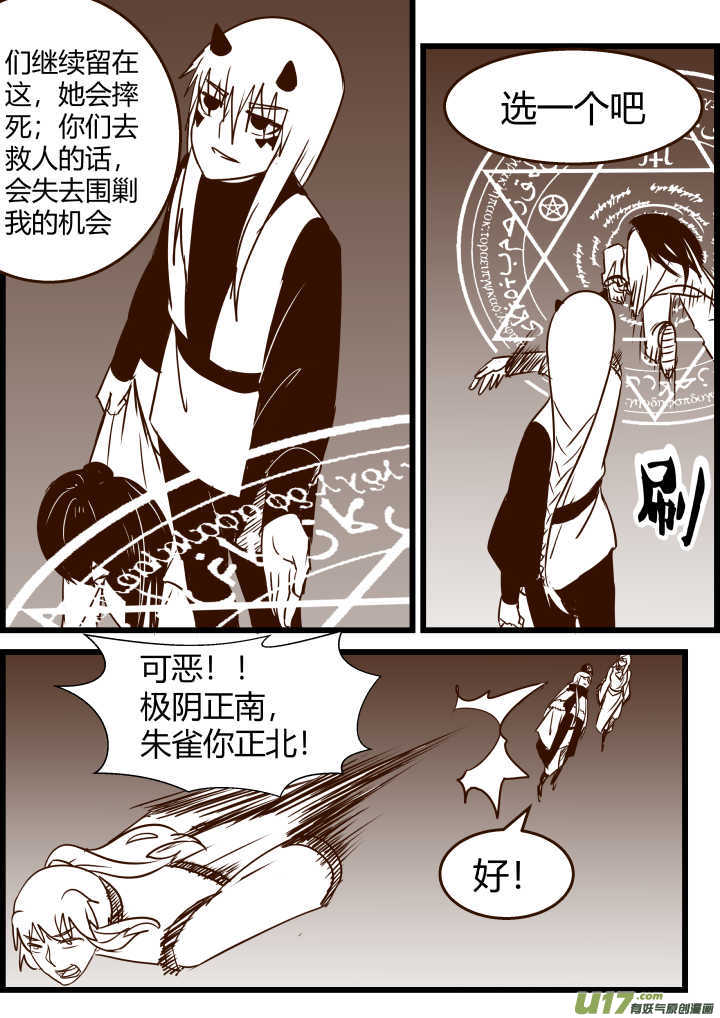 《我的XX不见了》第一六五话 第3页