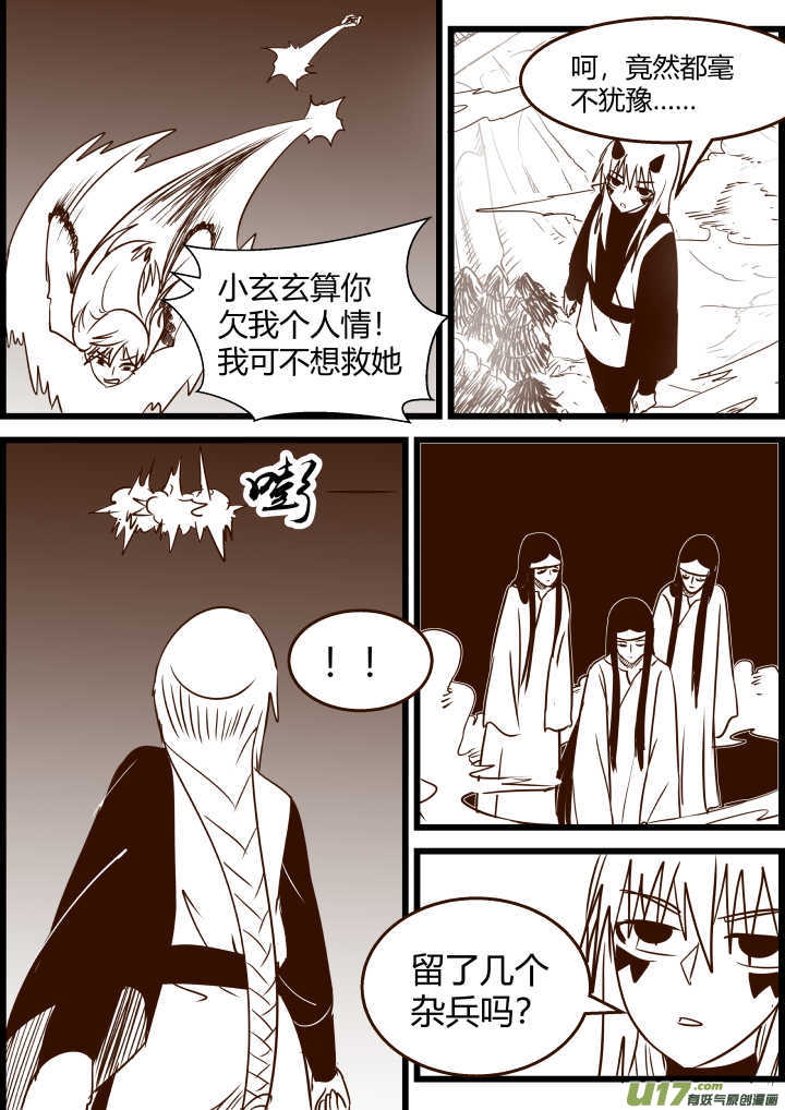 《我的XX不见了》第一六五话 第4页