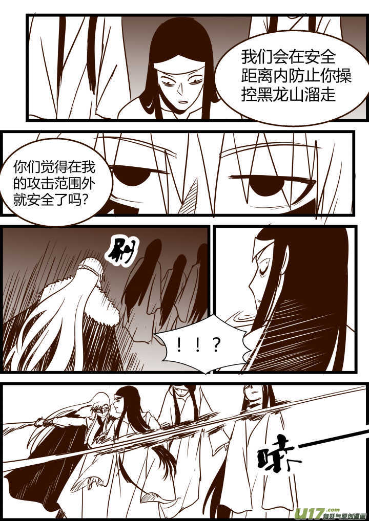 《我的XX不见了》第一六五话 第5页