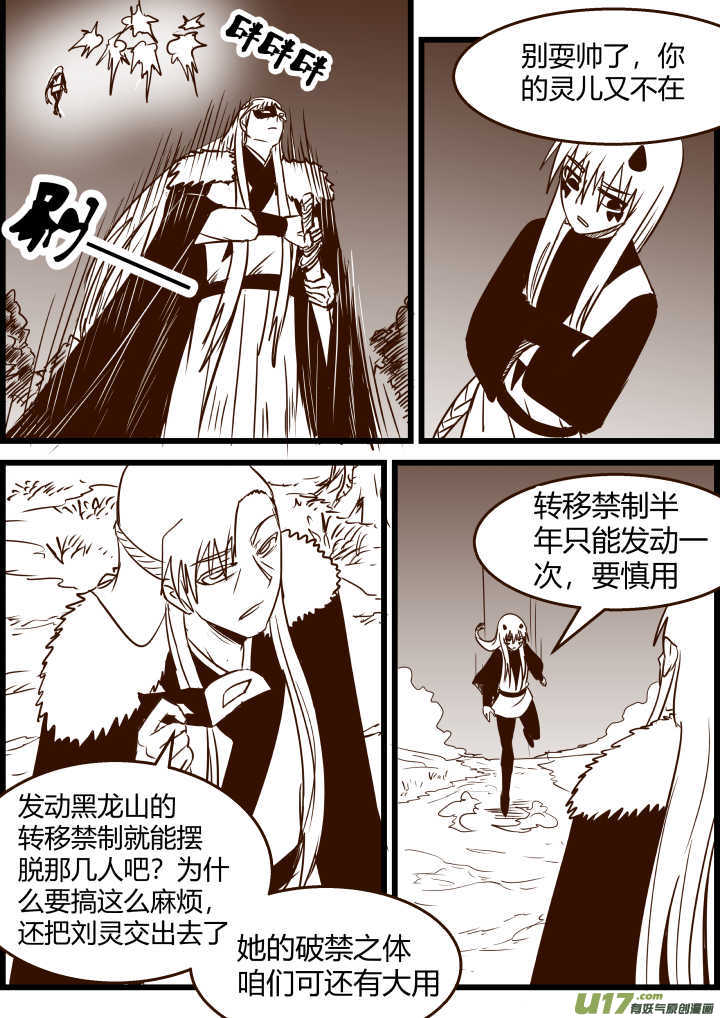 《我的XX不见了》第一六五话 第6页