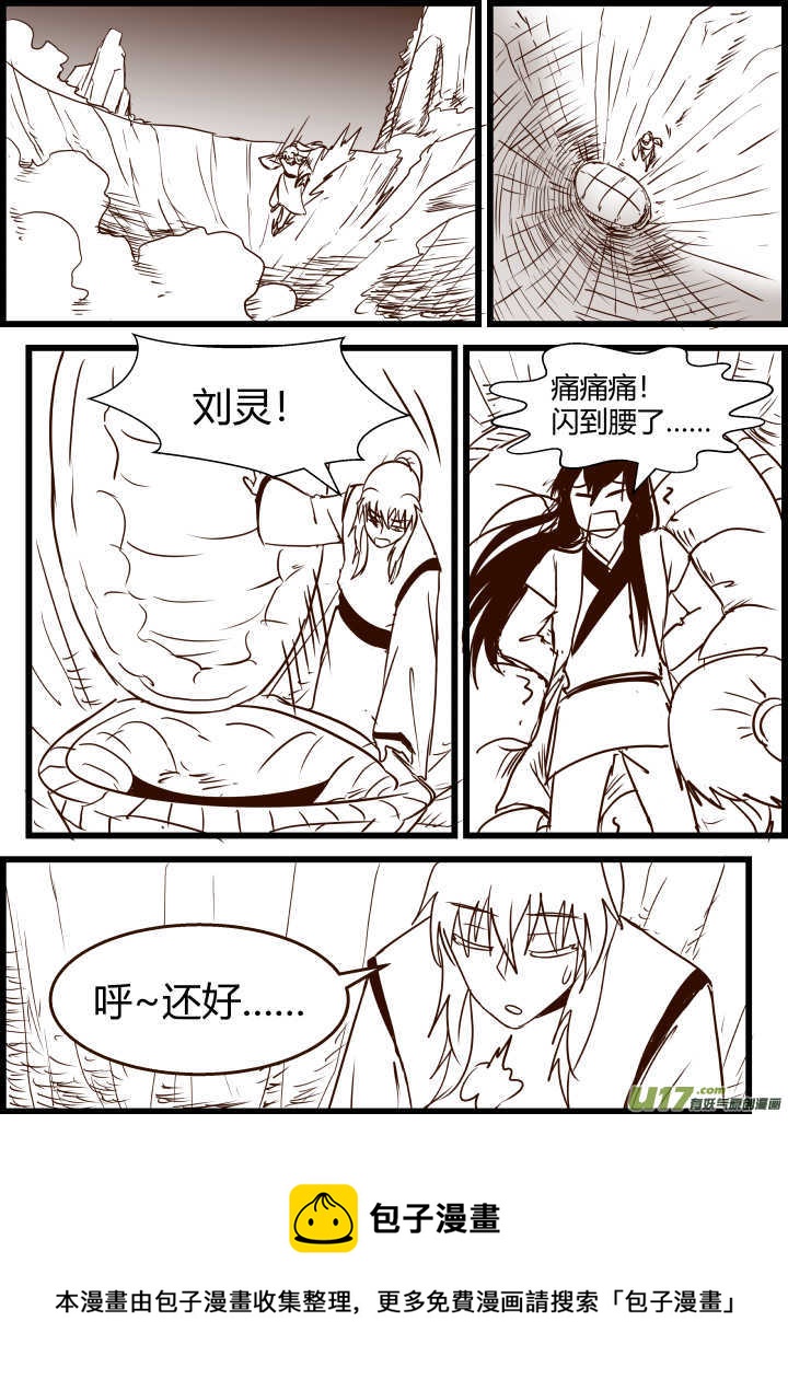 《我的XX不见了》第一六五话 第9页