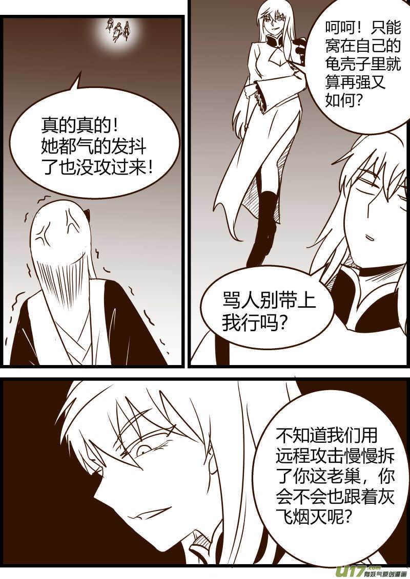 《我的XX不见了》第一六四话 第2页