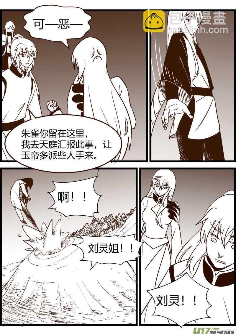 《我的XX不见了》第一六四话 第4页