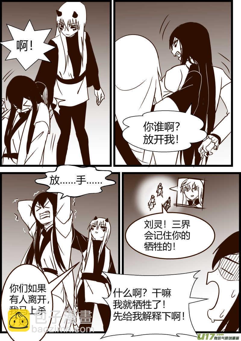 《我的XX不见了》第一六四话 第5页