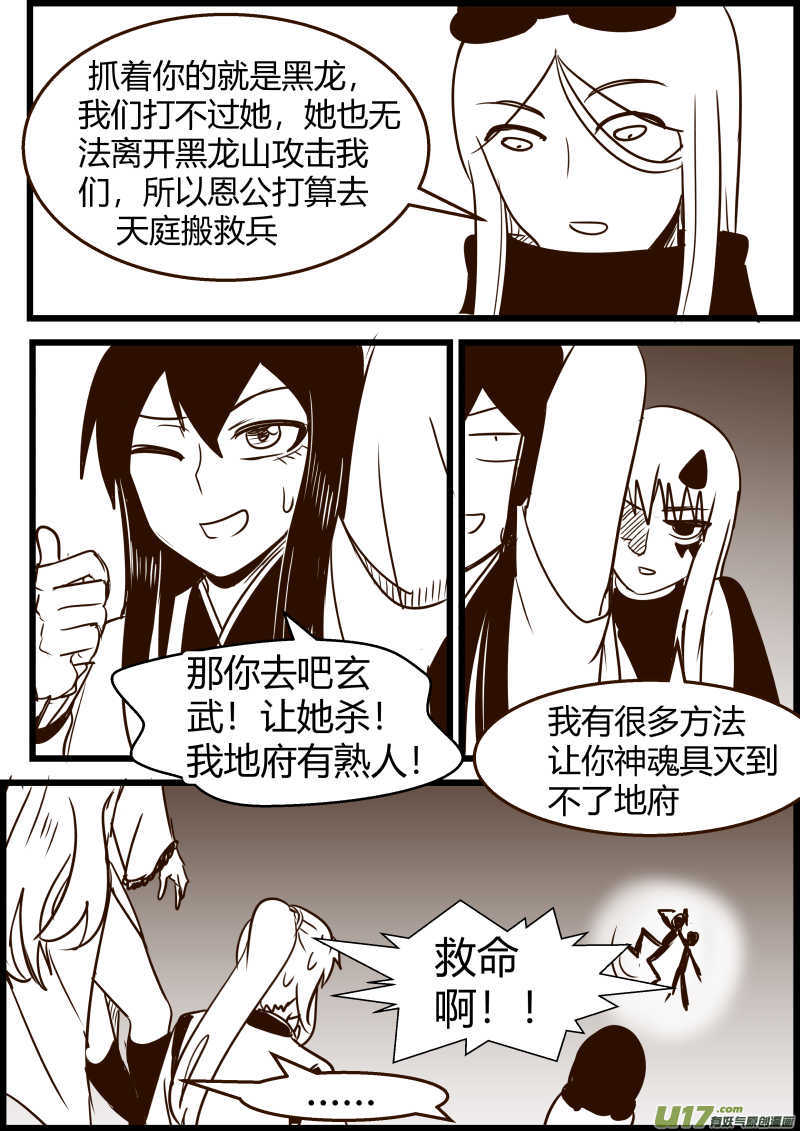 《我的XX不见了》第一六四话 第6页