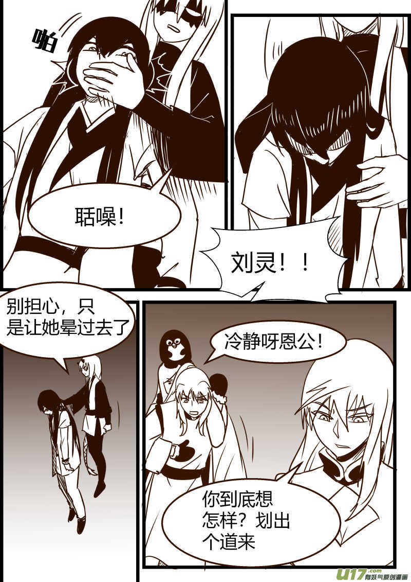 《我的XX不见了》第一六四话 第7页