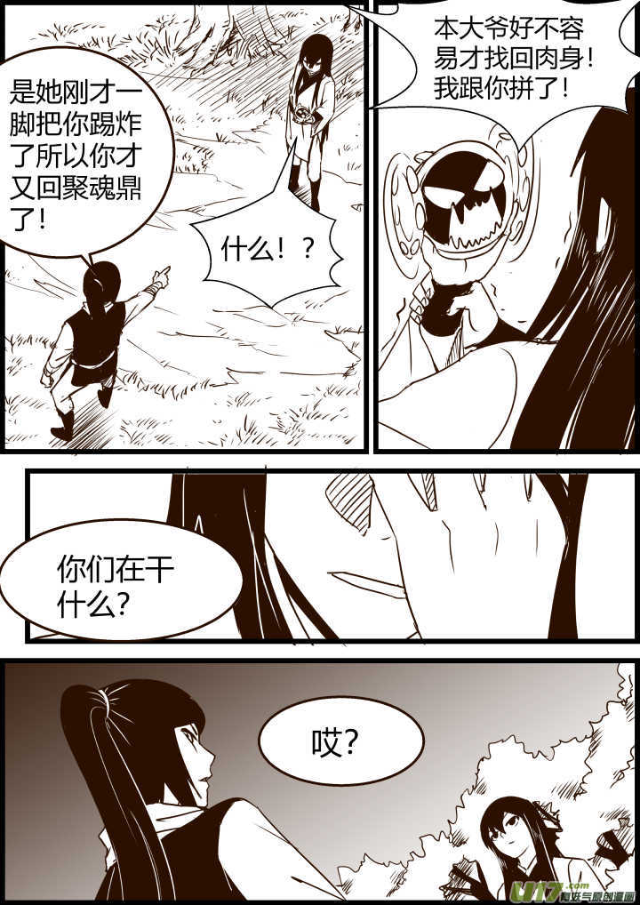 《我的XX不见了》第一六七话 第2页