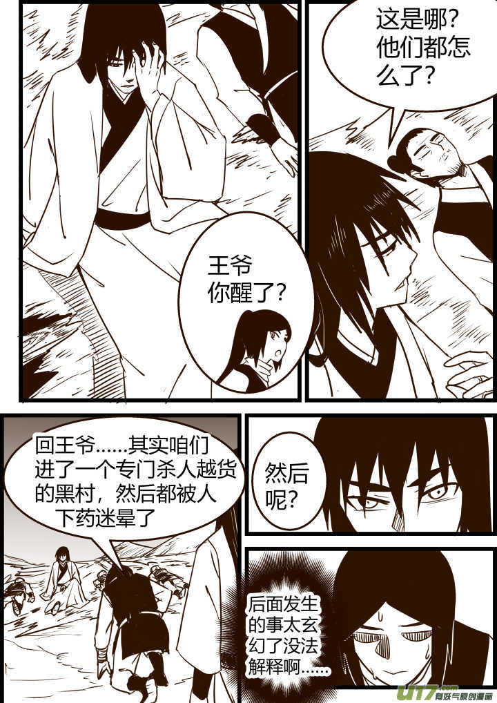 《我的XX不见了》第一六七话 第3页
