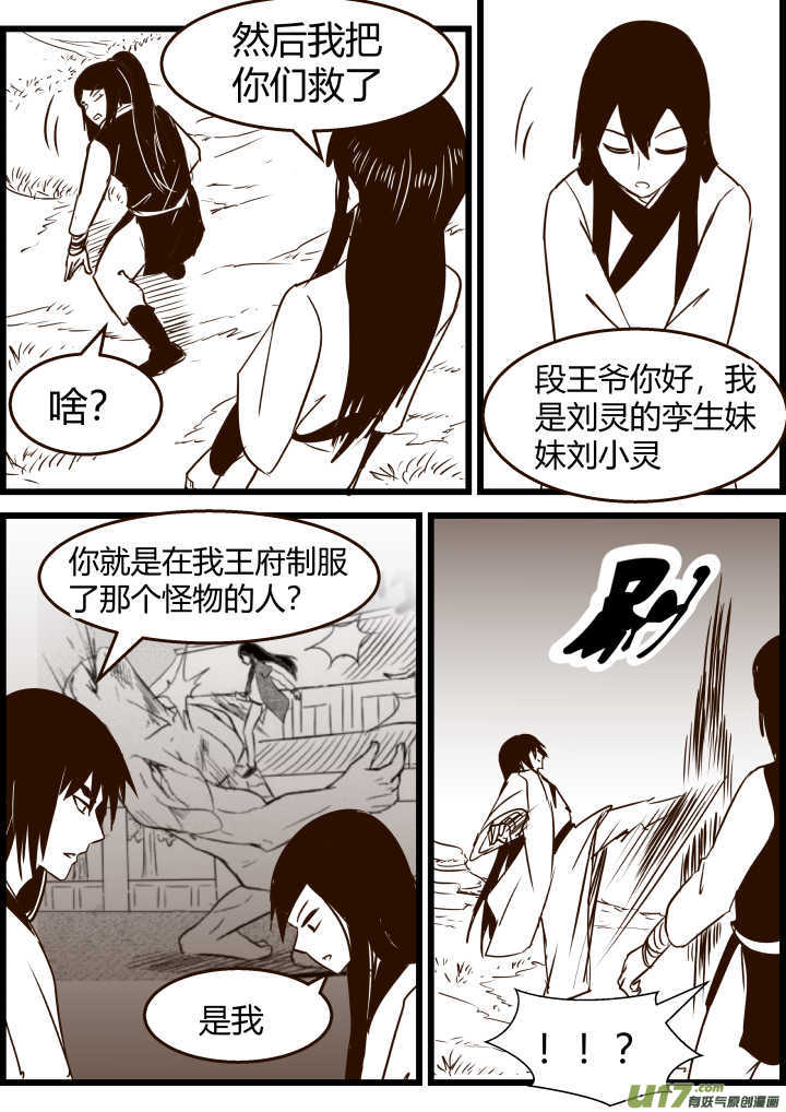 《我的XX不见了》第一六七话 第4页