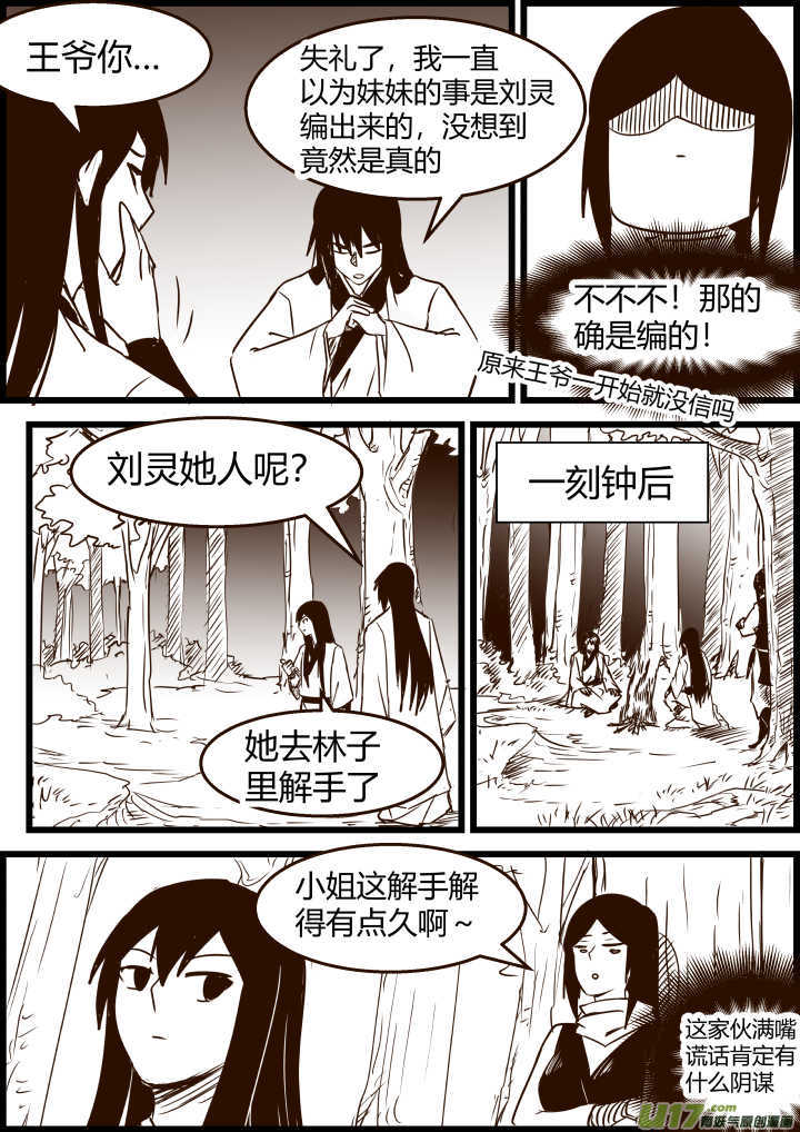 《我的XX不见了》第一六七话 第6页