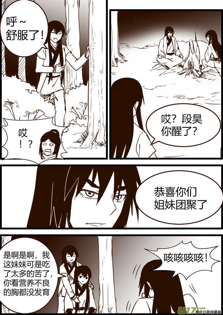 《我的XX不见了》第一六七话 第7页